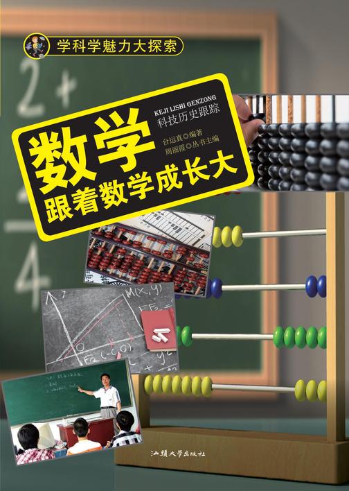 数学：跟着数学成长大