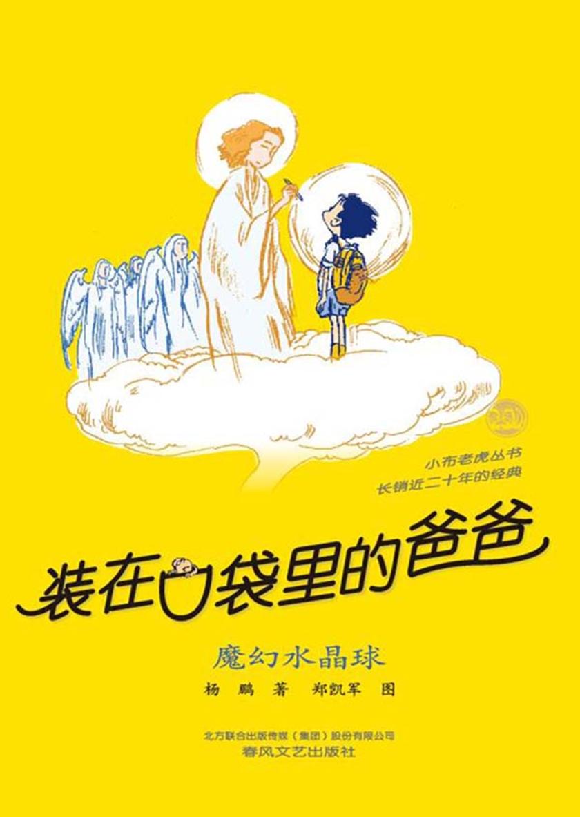 装在口袋里的爸爸.瞬移少年