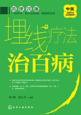 埋线疗法治百病