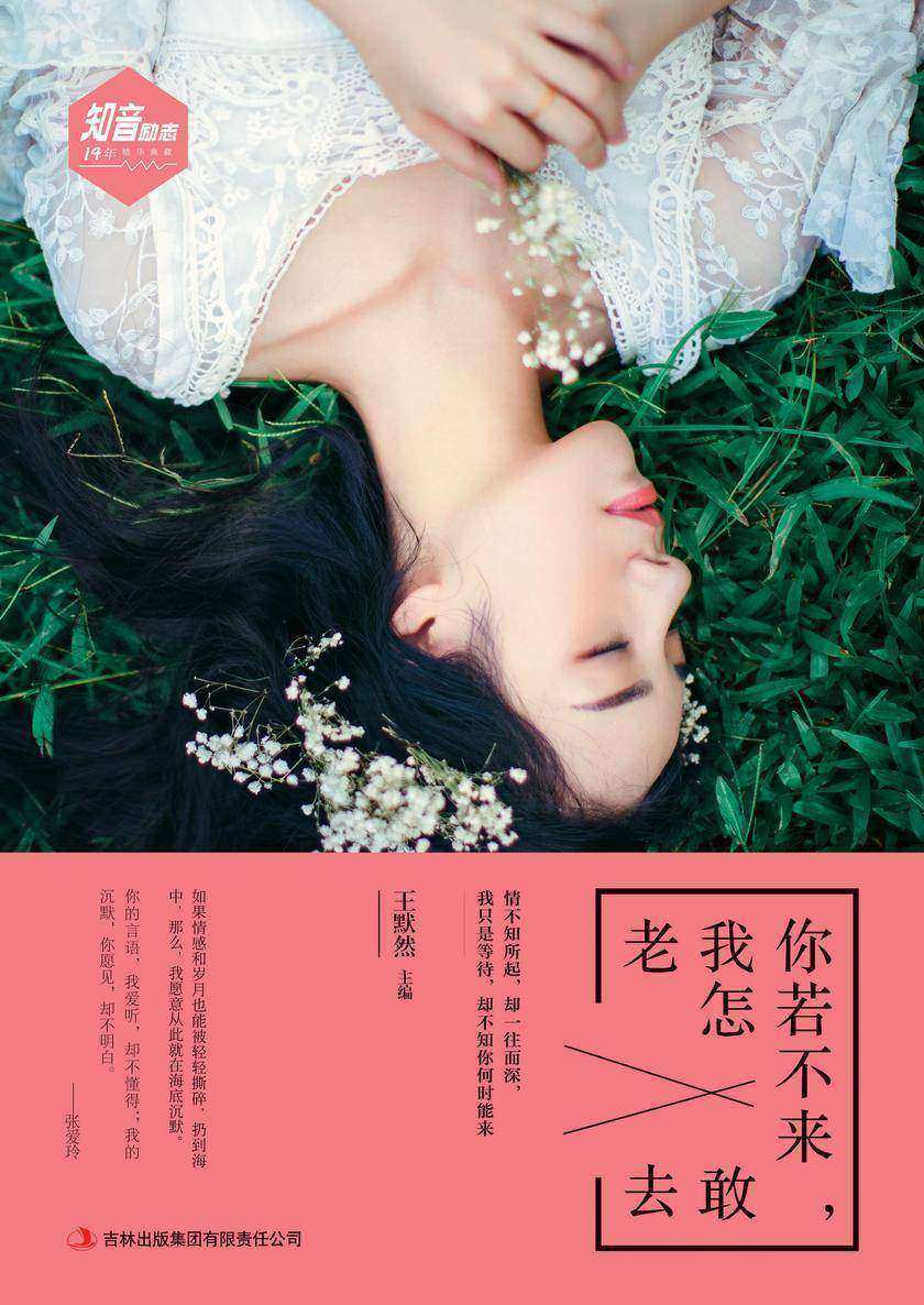 你若不来，我怎敢老去