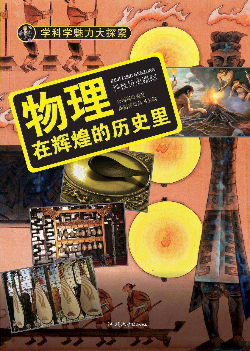 物理:在辉煌的历史里