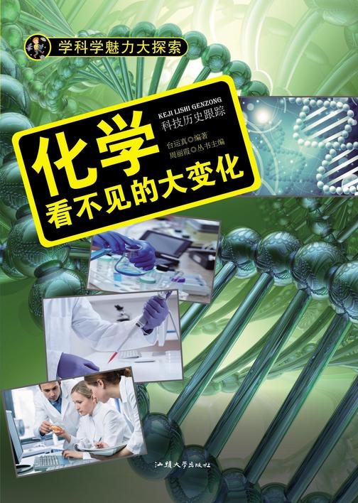 化学：看不见的大变化