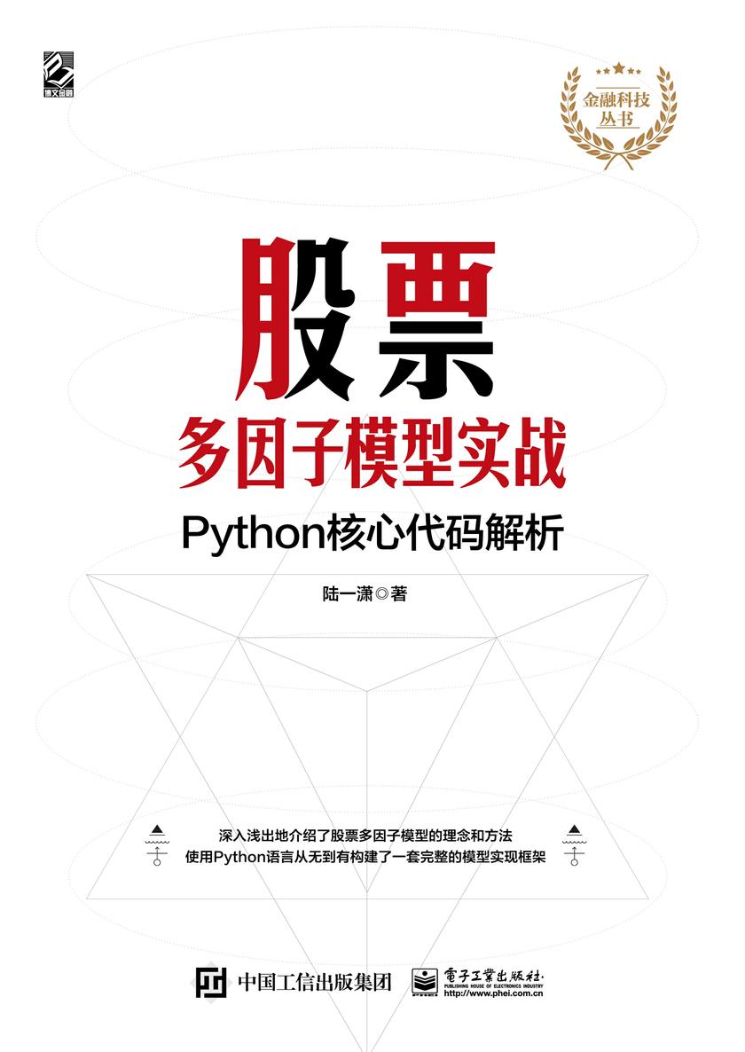股票多因子模型实战:Python核心代码解析