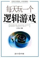 每天玩一个逻辑游戏