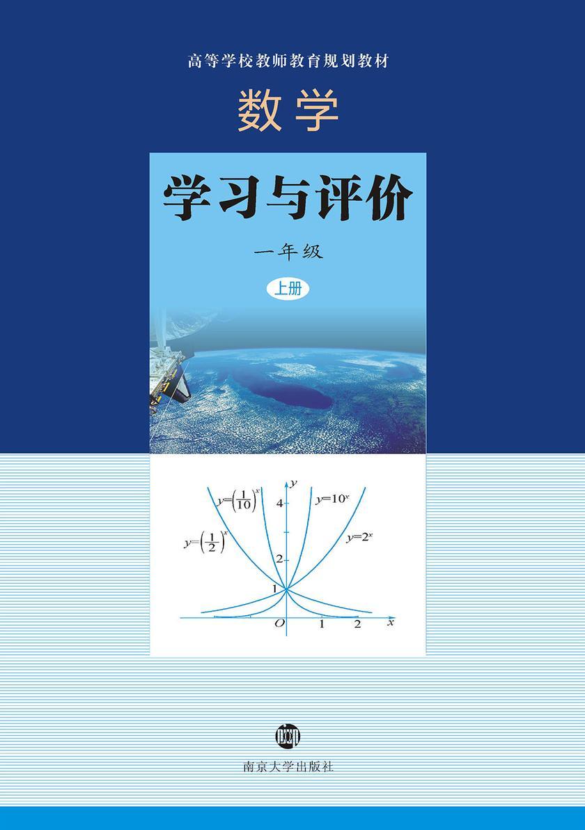 数学·学习与评价 一年级 上册