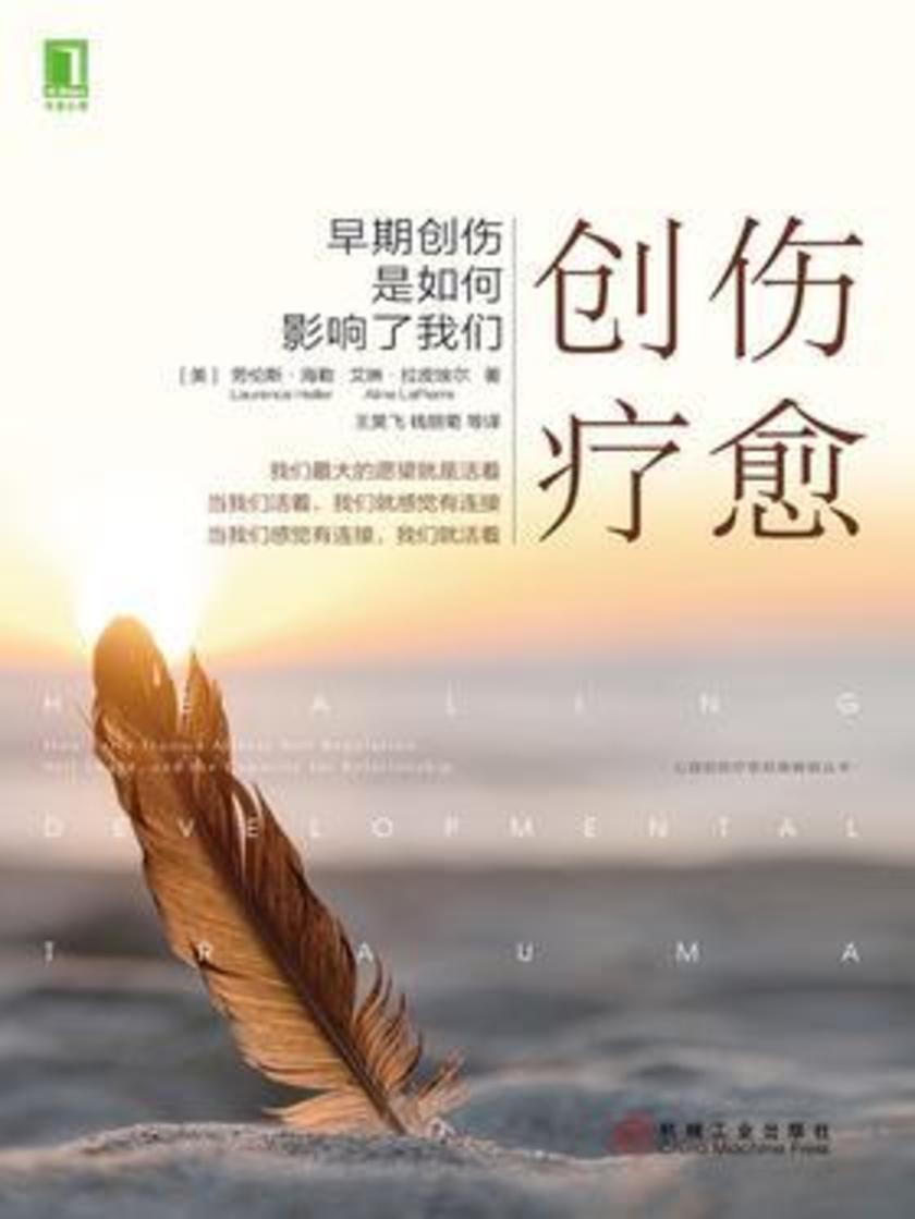 创伤疗愈:早期创伤是如何影响了我们