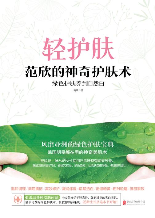 范欣的神器护肤术：绿色护肤养到自然白