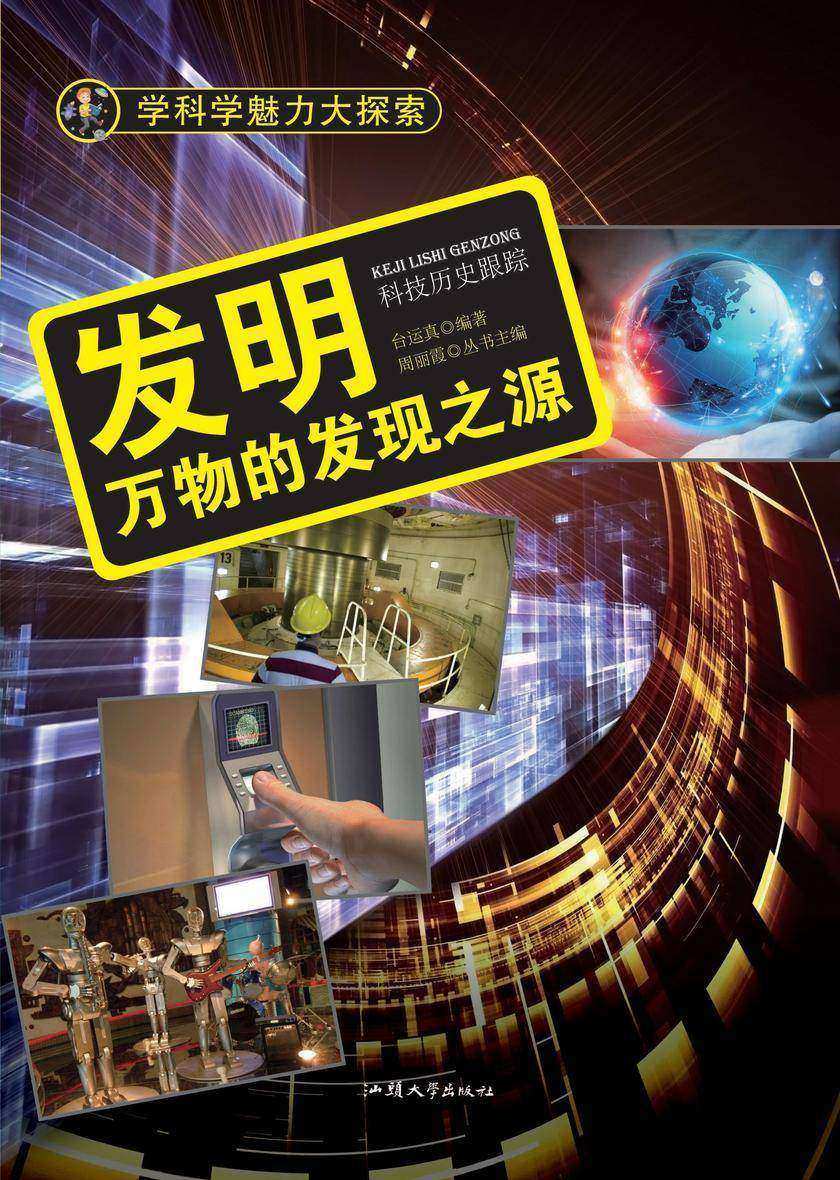 发明:万物的发现之源