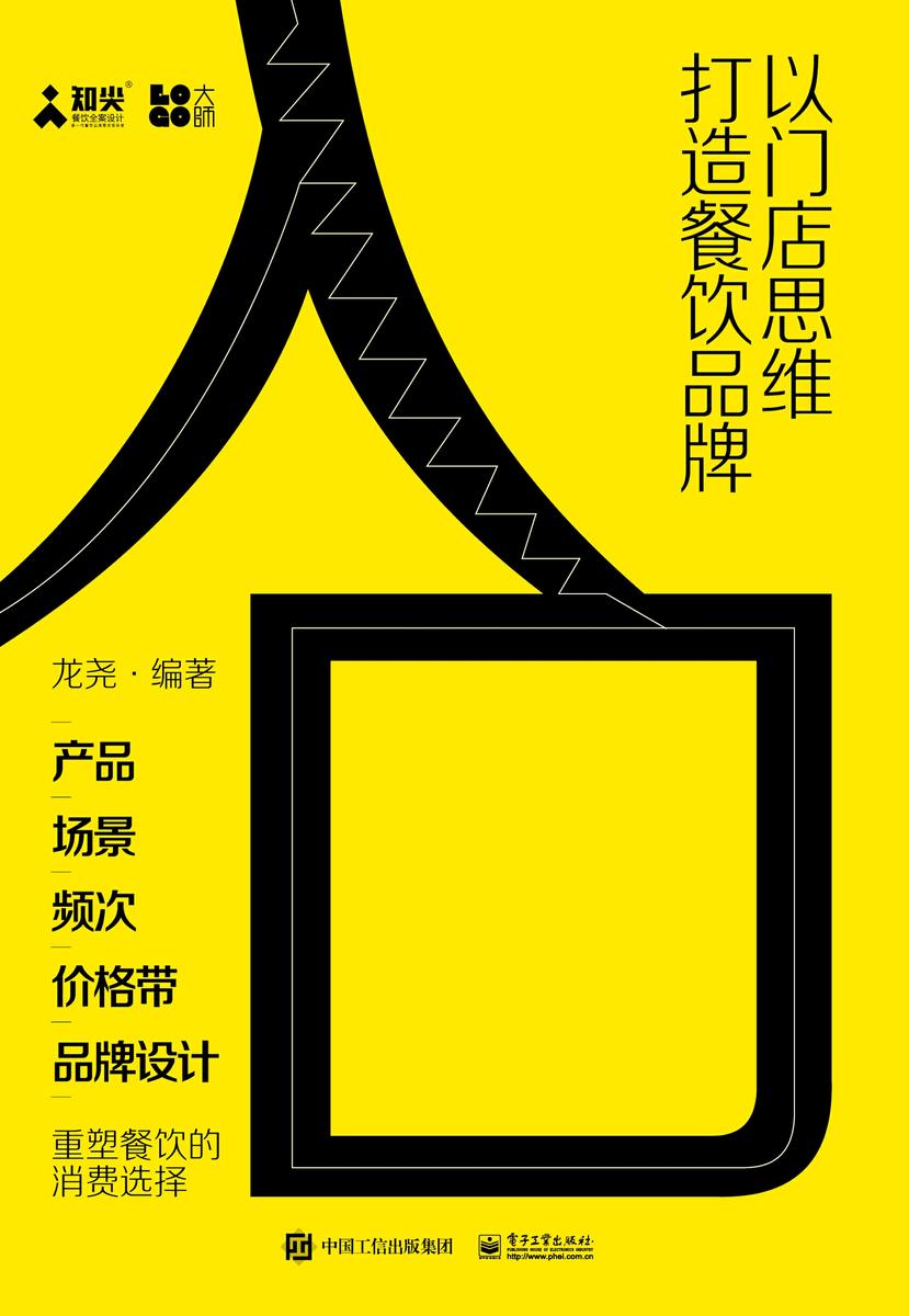 入口——以门店思维打造餐饮品牌