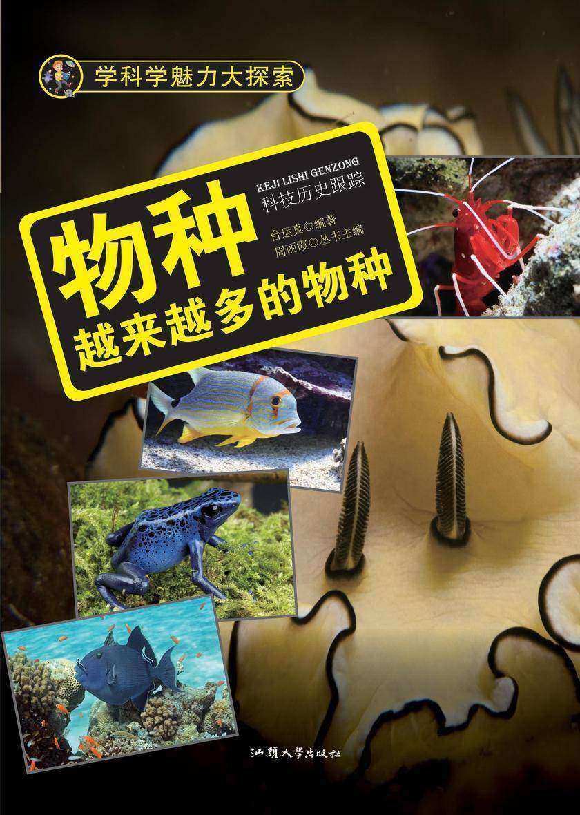 物种：越来越多的物种