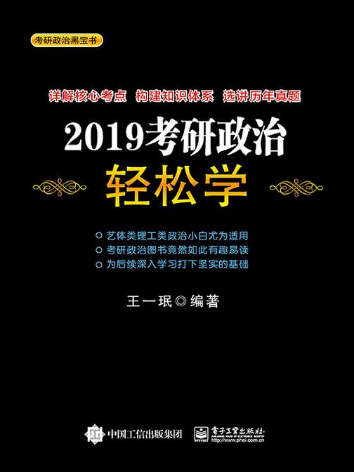 2019考研政治轻松学