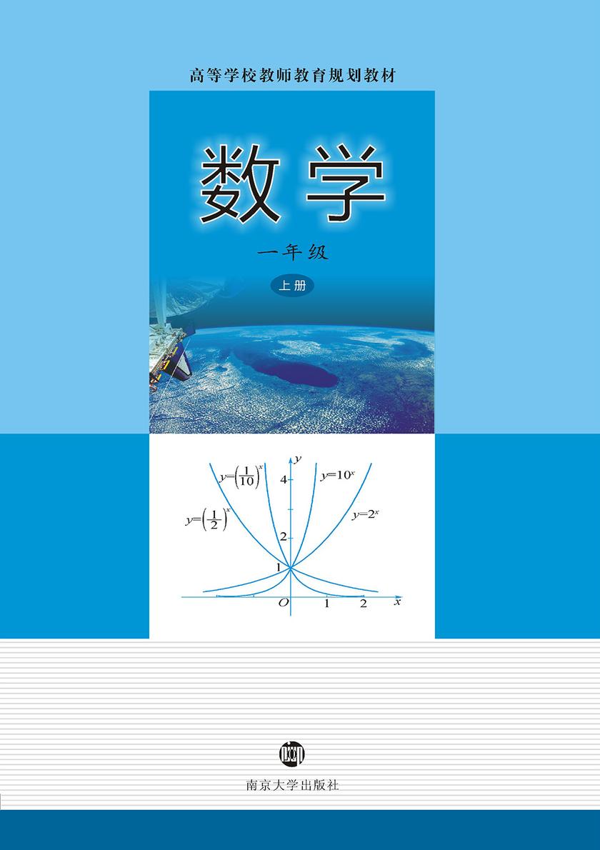 数学 一年级 上册