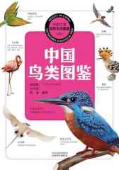 中国鸟类图鉴