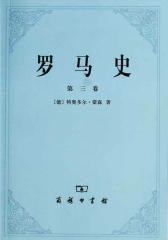 罗马史(第三卷)