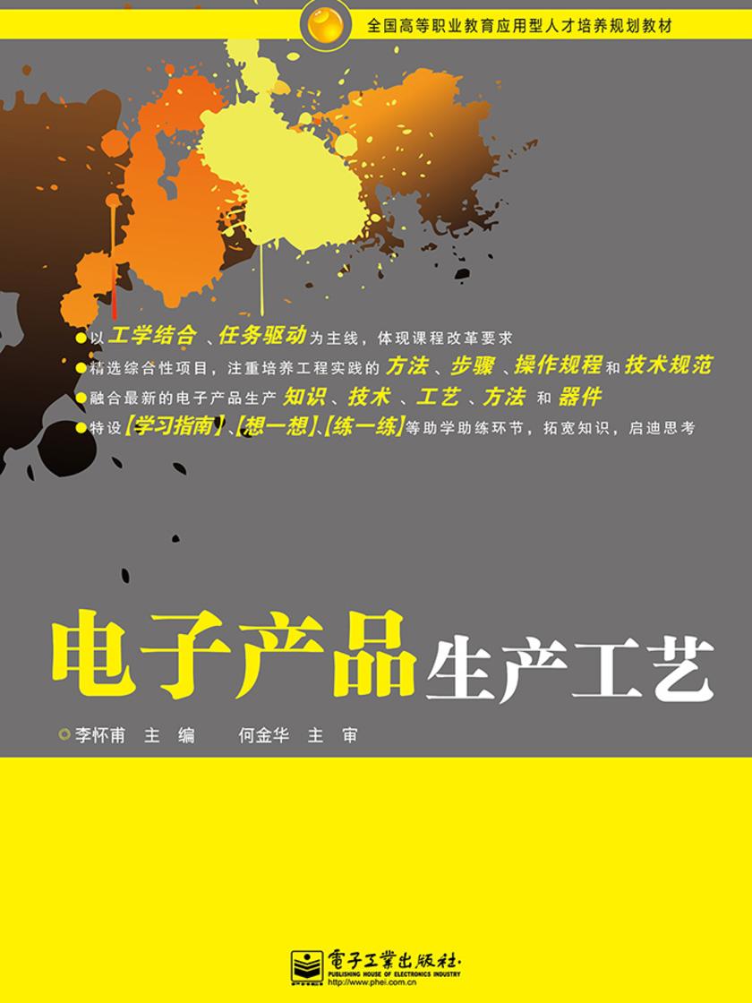 电子产品生产工艺