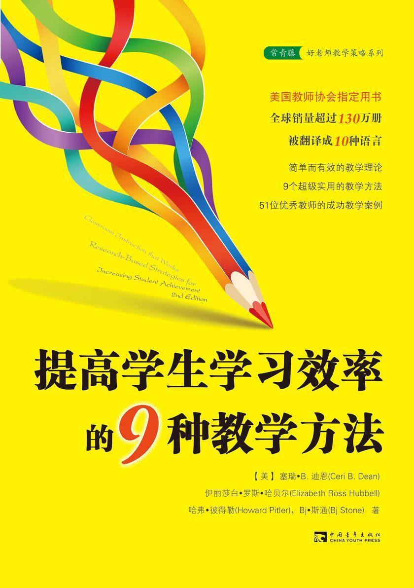 提高学生学习效率的9种教学方法