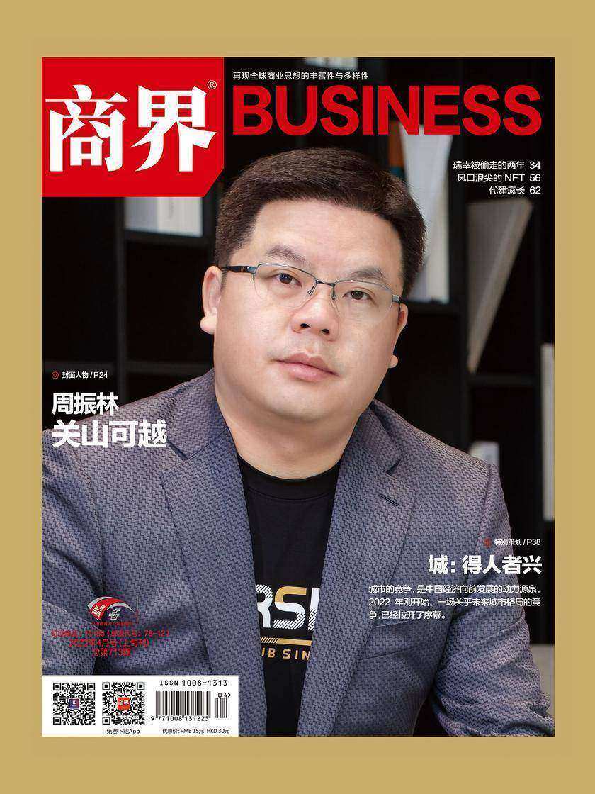 城:得人者兴(《商界》2022年第4期/全12期)
