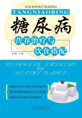 糖尿病营养治疗与饮食搭配(仅适用PC阅读)