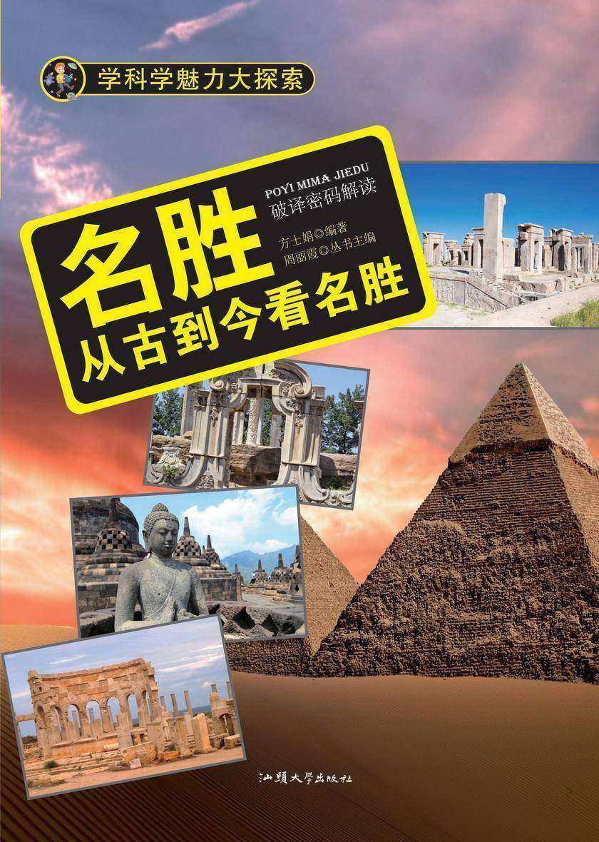 名胜：从古到今看名胜