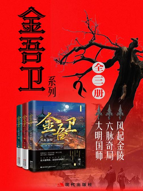 金吾卫套装系列(全三册)