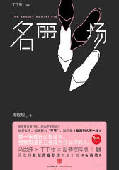 名丽场（当当独享）