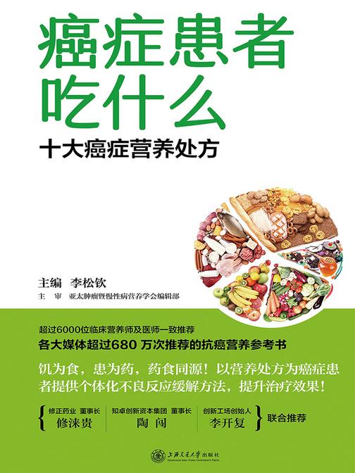 癌症患者吃什么：十大癌症营养处方