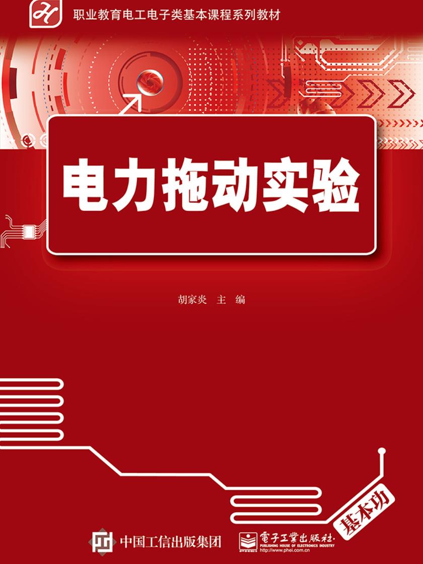电力拖动实验