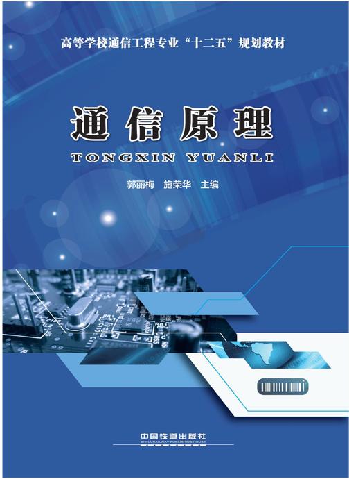 通信原理