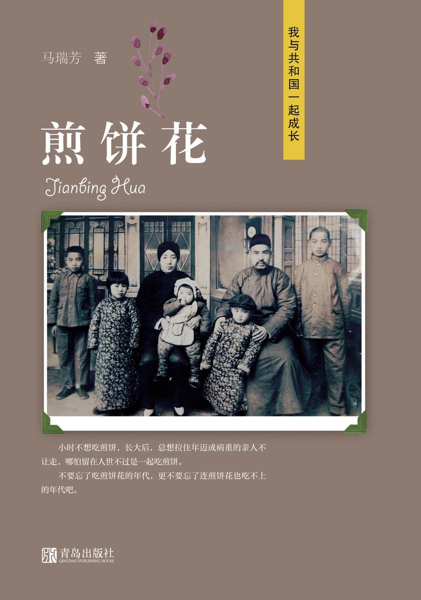 煎饼花