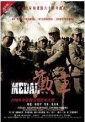 勋章(影视)