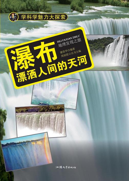 瀑布：漂洒人间的天河