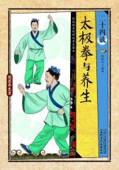 二十四式太极拳与养生