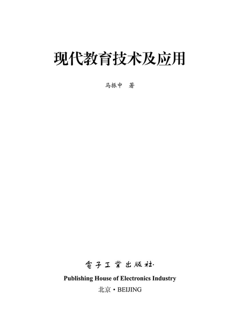 现代教育技术及应用