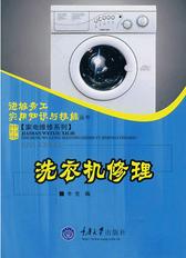 洗衣机修理