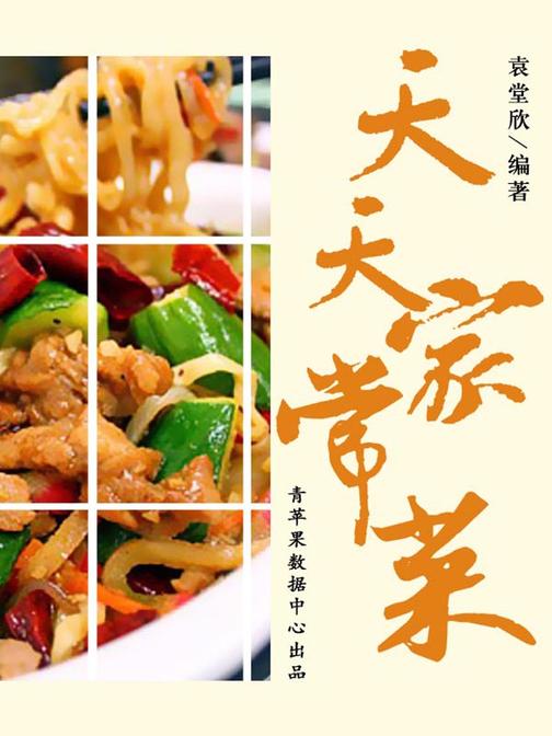 天天家常菜