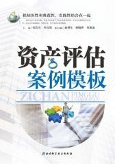 资产评估案例模板