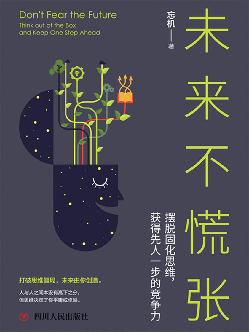 未来不慌张