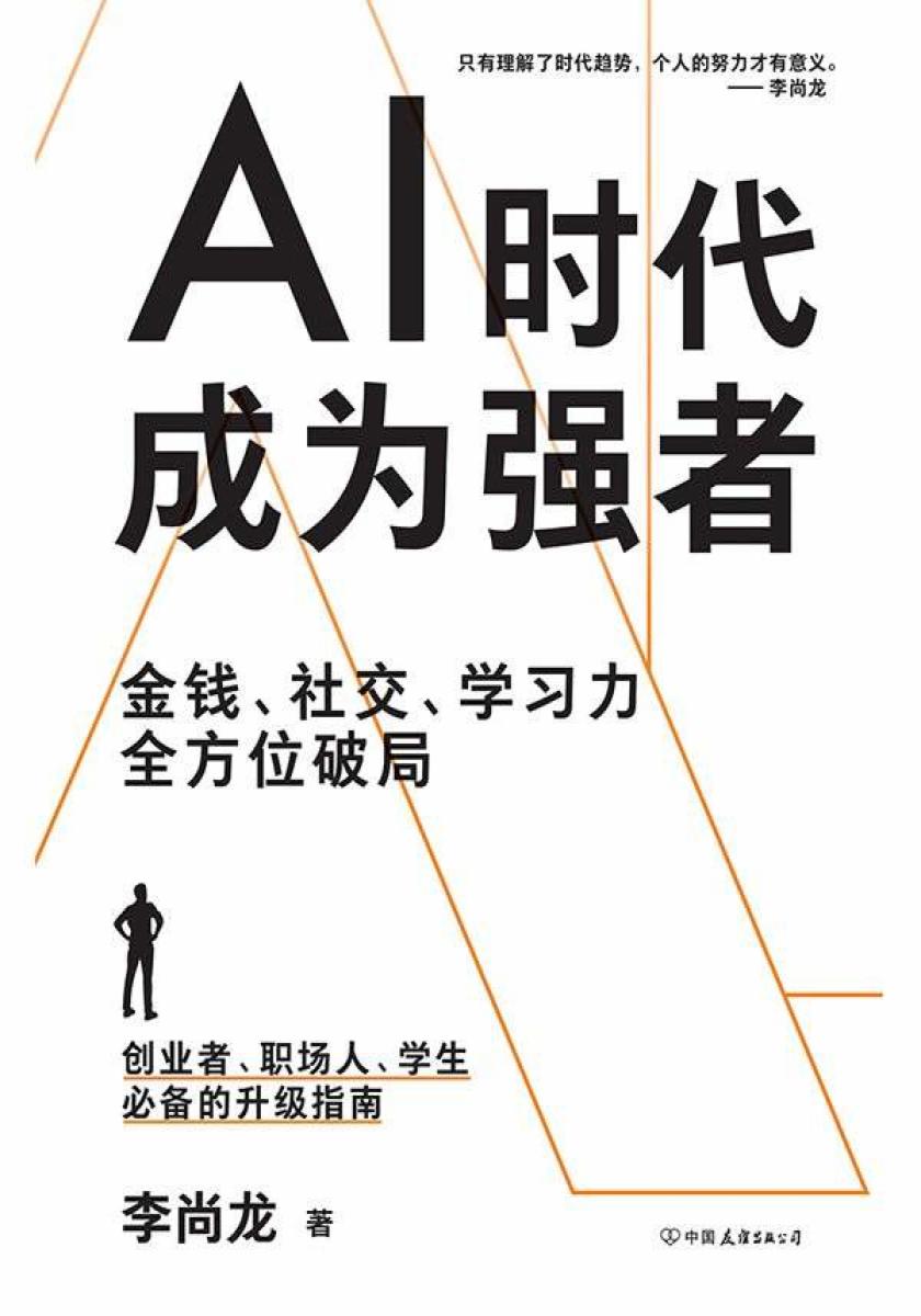 AI时代,成为强者