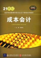 成本会计(仅适用PC阅读)
