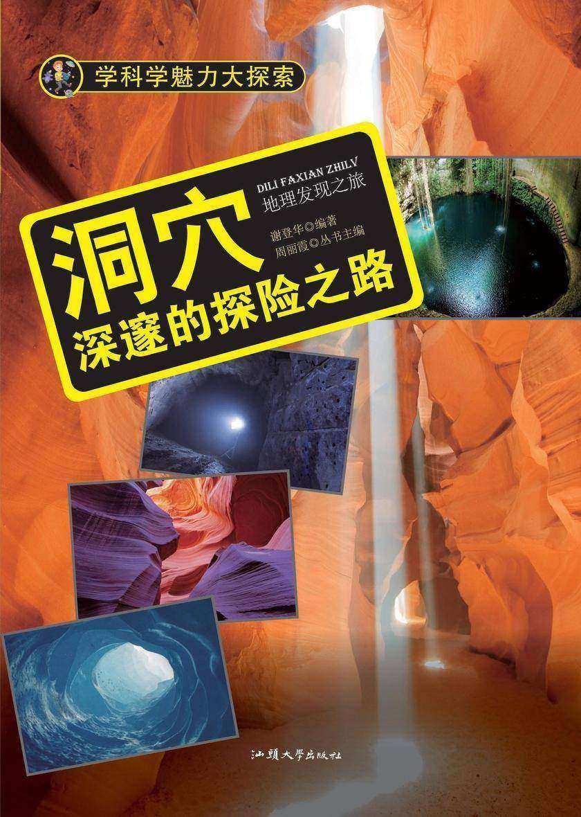 洞穴:深邃的探险之路