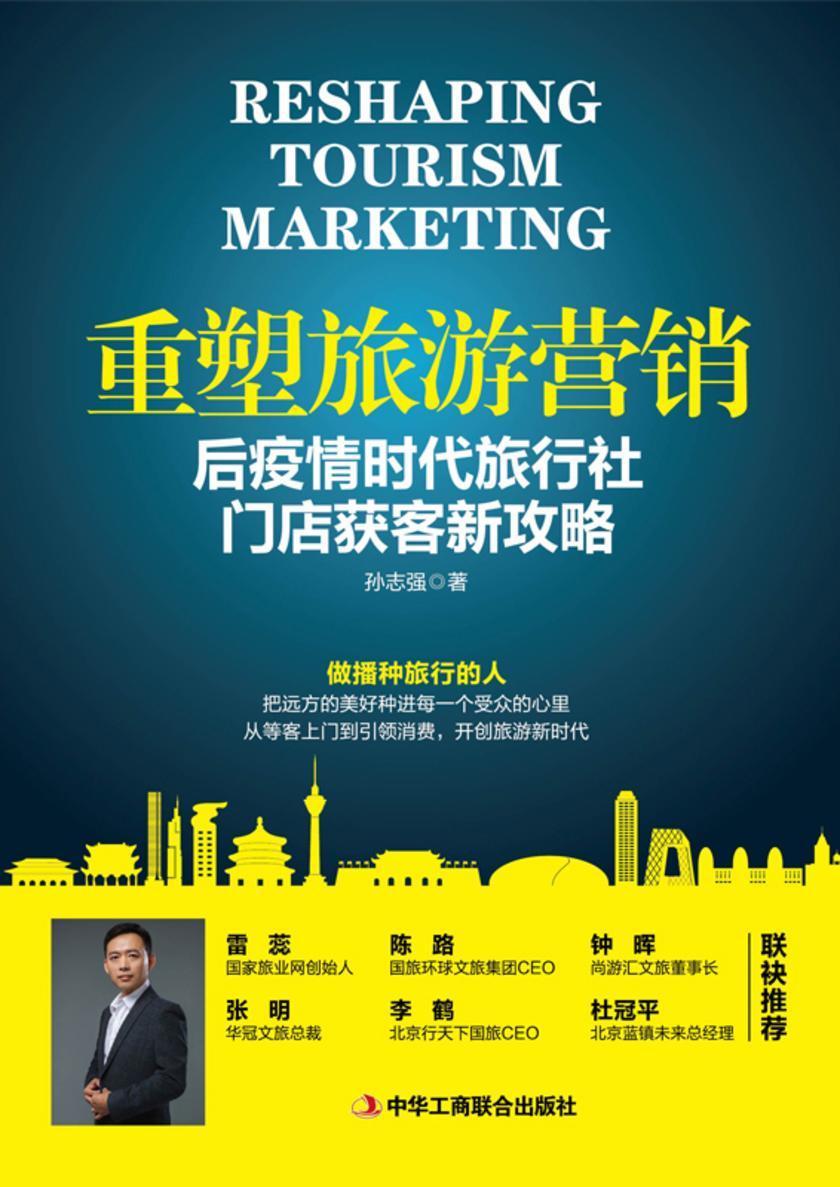 重塑旅游营销:后疫情时代旅行社门店获客新攻略