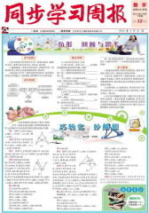 《同步学习周报》 数学 七年级（合订本）2014012期(电子杂志)(仅适用PC阅读)
