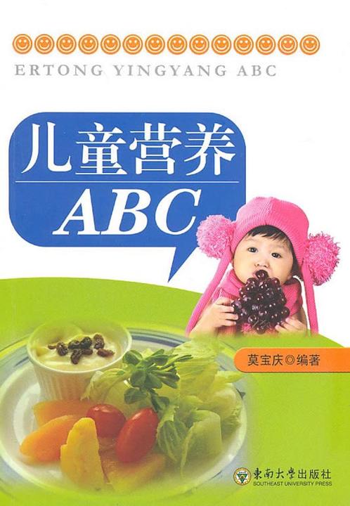 儿童营养ABC