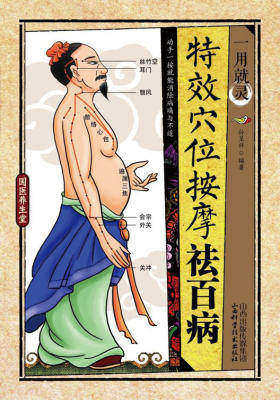 一用就灵.特效穴位按摩祛百病