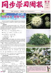 《同步学习周报》 数学 九年级（合订本）2014012期(电子杂志)(仅适用PC阅读)