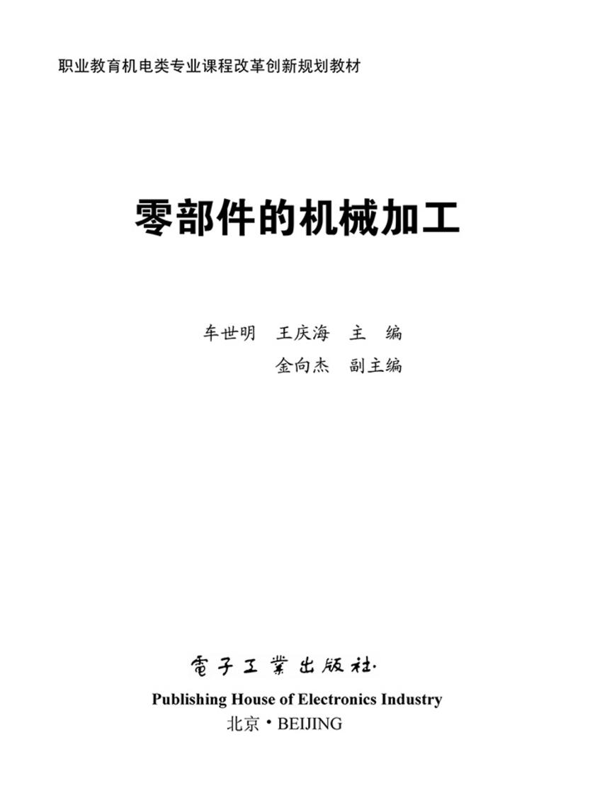 零部件的机械加工