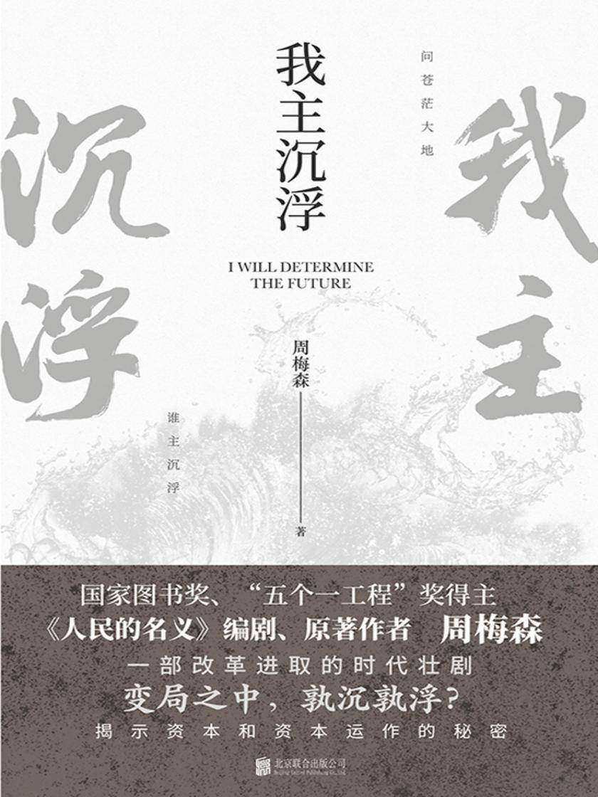我主沉浮