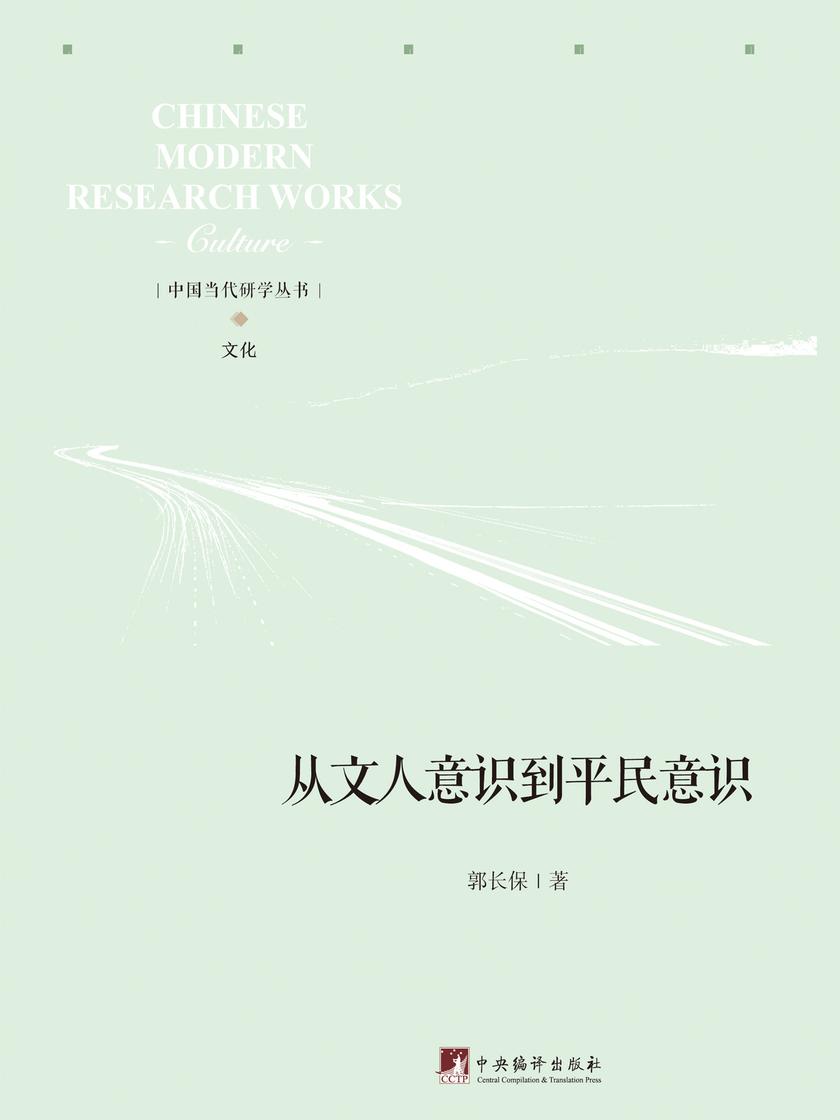 从文人意识到平民意识
