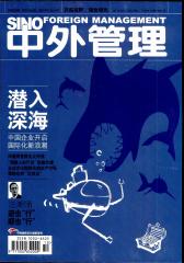 中外管理 月刊 2012年10期(电子杂志)(仅适用PC阅读)