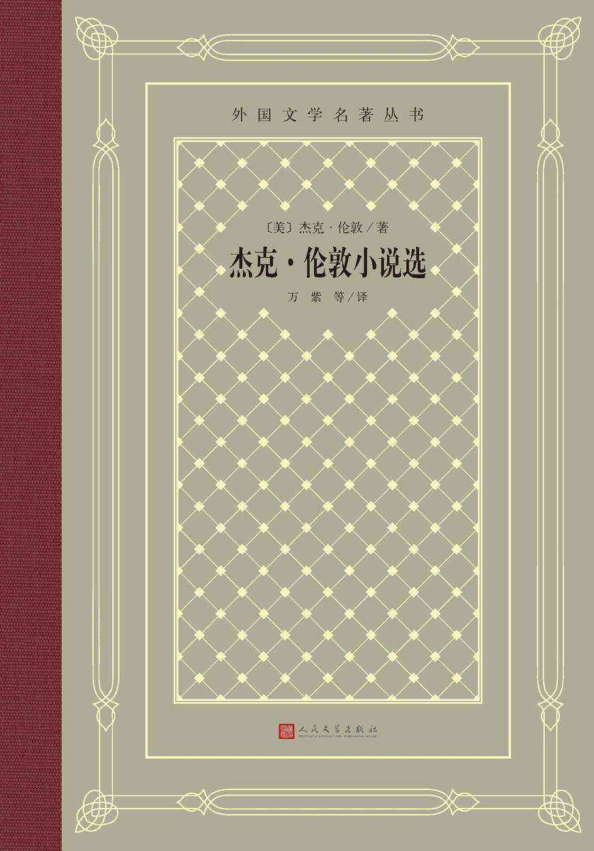 杰克·伦敦小说选
